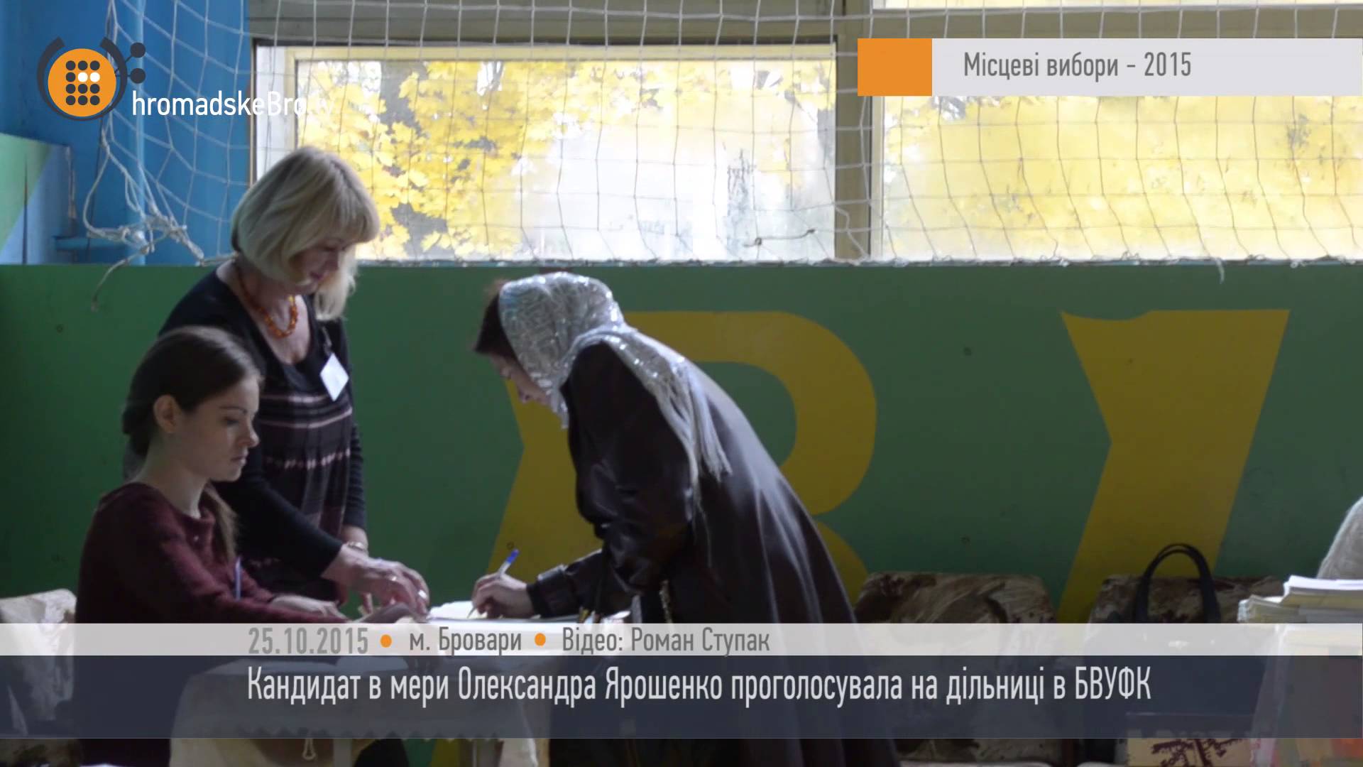 Самовисуванка Ярошенко проголосувала,