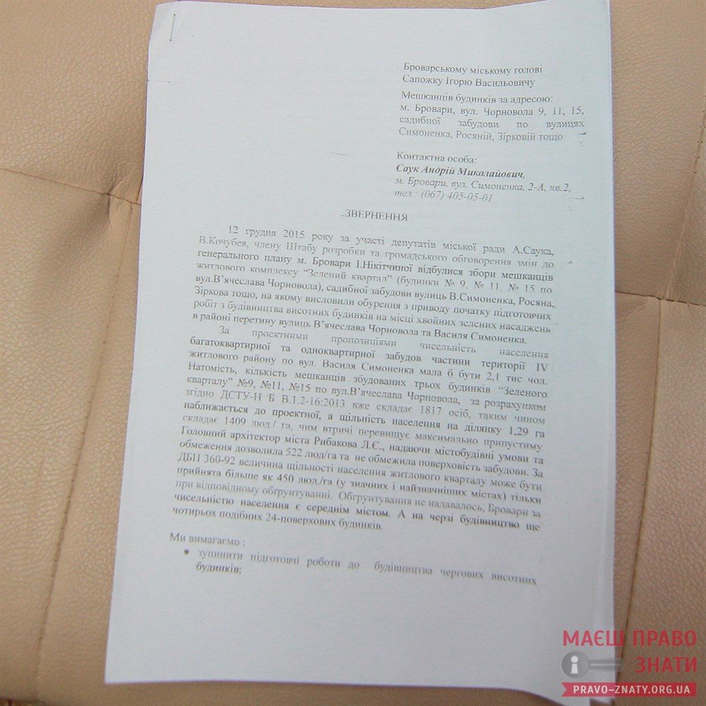 зустріч у мера саук нікітчина симоненка ліс (5)
