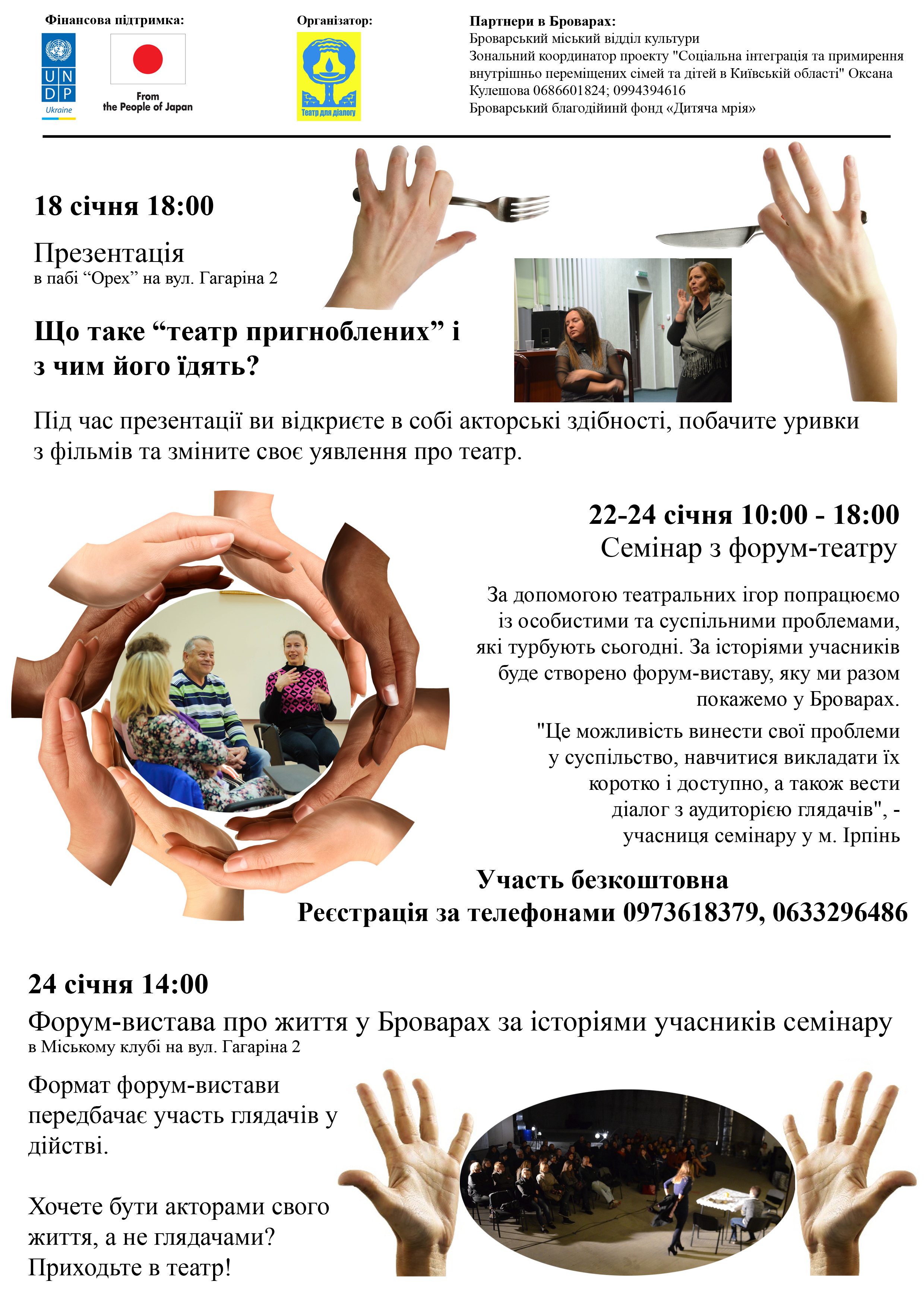 Анонс мероприятий Бровары 1
