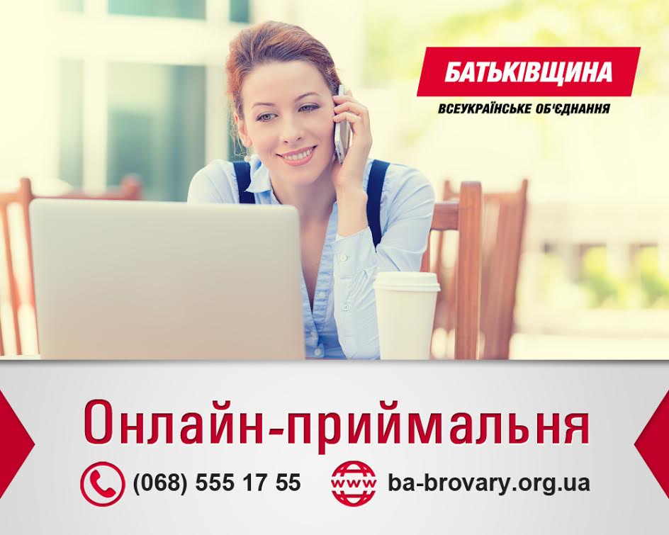 Онлайн-приймальня партії для броварчан! cover image