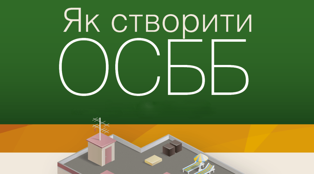 Як створити ОСББ: сьогодні та в суботу обговорять із мешканцями броварських багатоповерхівок