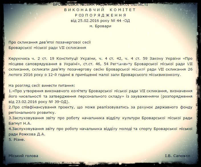 АНОНС: завтра депутати заслухають звіт Багмут та спробують обрати новий виконком