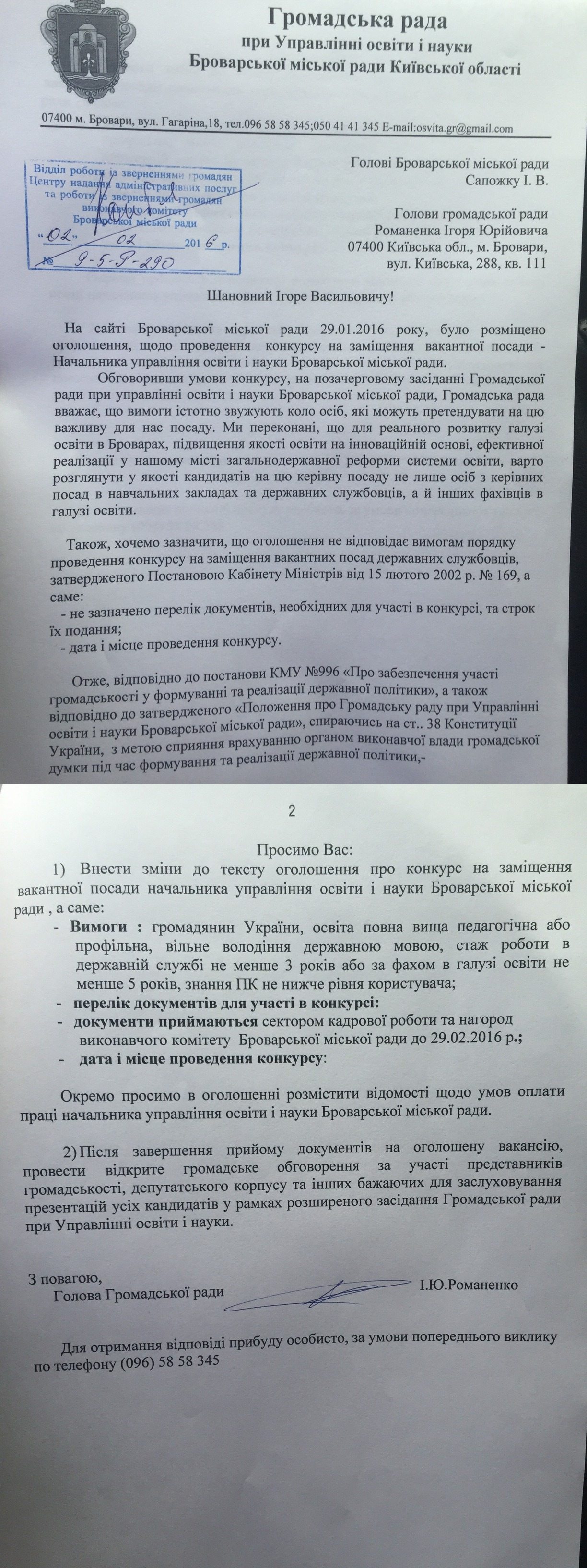 zvernennya-grom-radi1 (1)