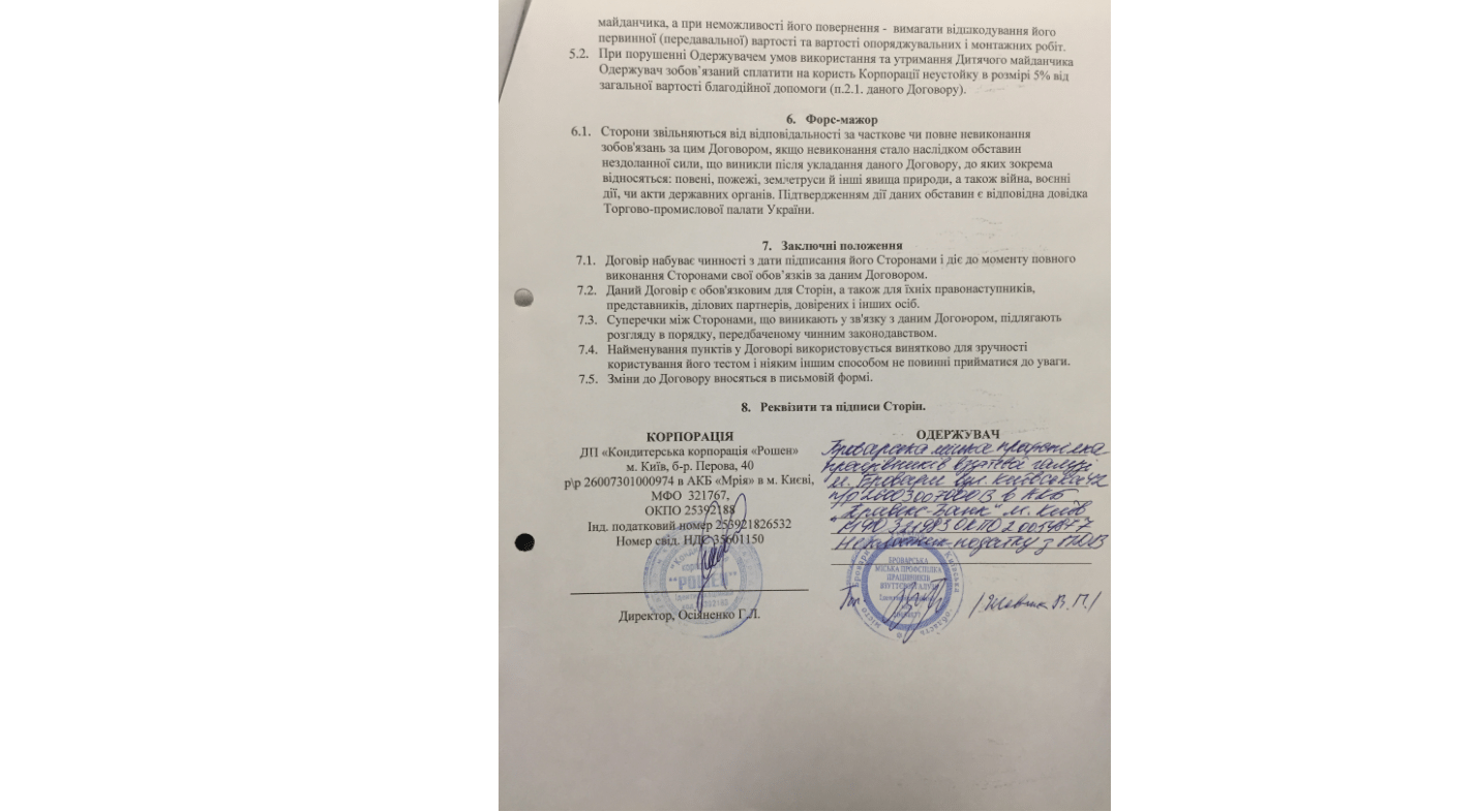  "Сотка", гойдалки.Договори практично ідентичні. Тільки написані різним почерком