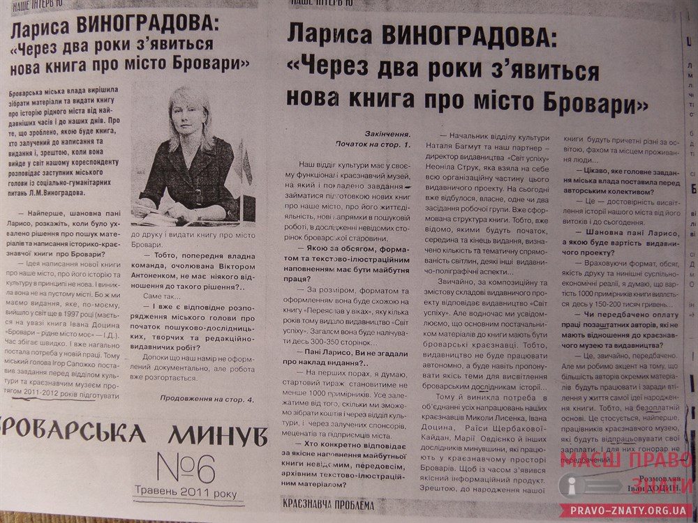 книга про Бровари