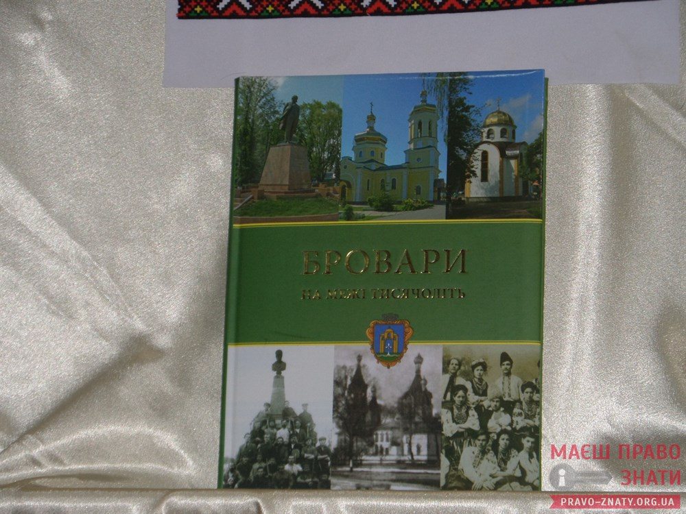Вагою 2 кг і ціною 1 000 грн: Броварам презентували книгу про історію міста cover image