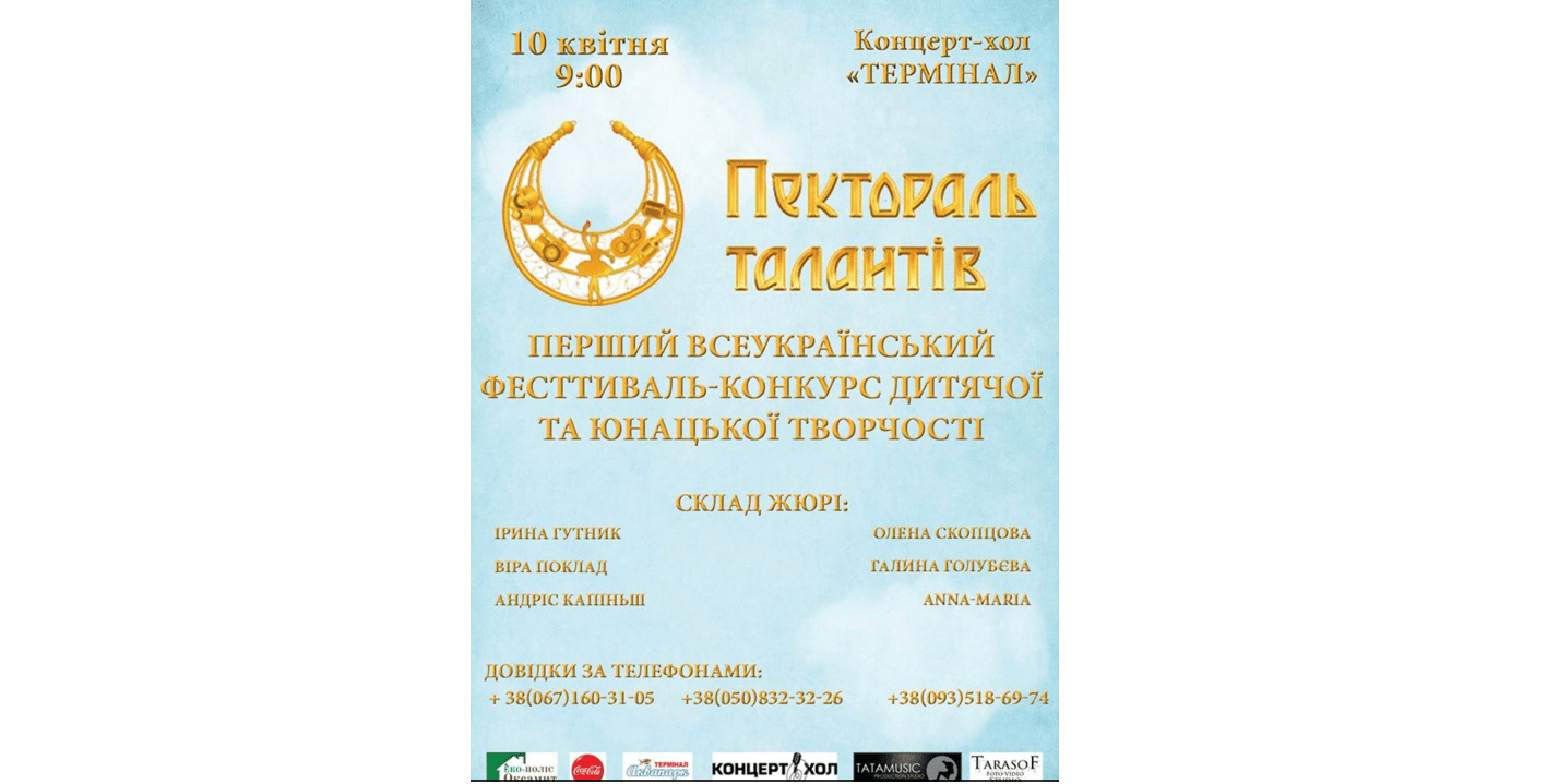 У Броварах відбудеться творчий конкурс «Пектораль талантів», організатори приймають заявки cover image