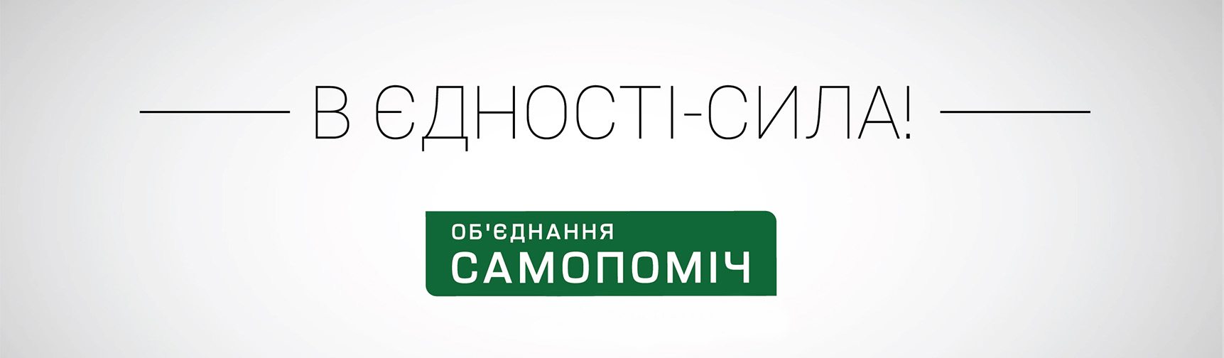 Офіційна заява щодо виключення Максима Семенова із фракції