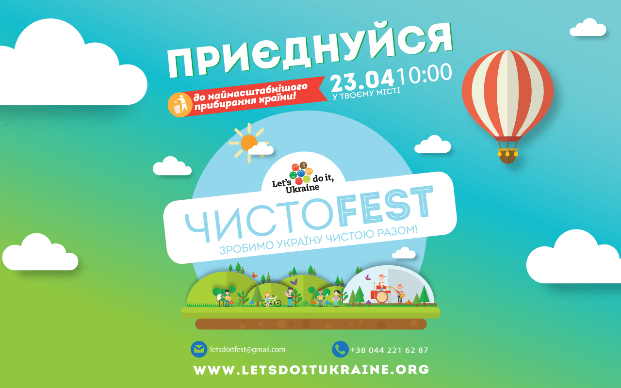 "Зробимо Україну чистою!": 23 квітня у Броварах - Велика Толока