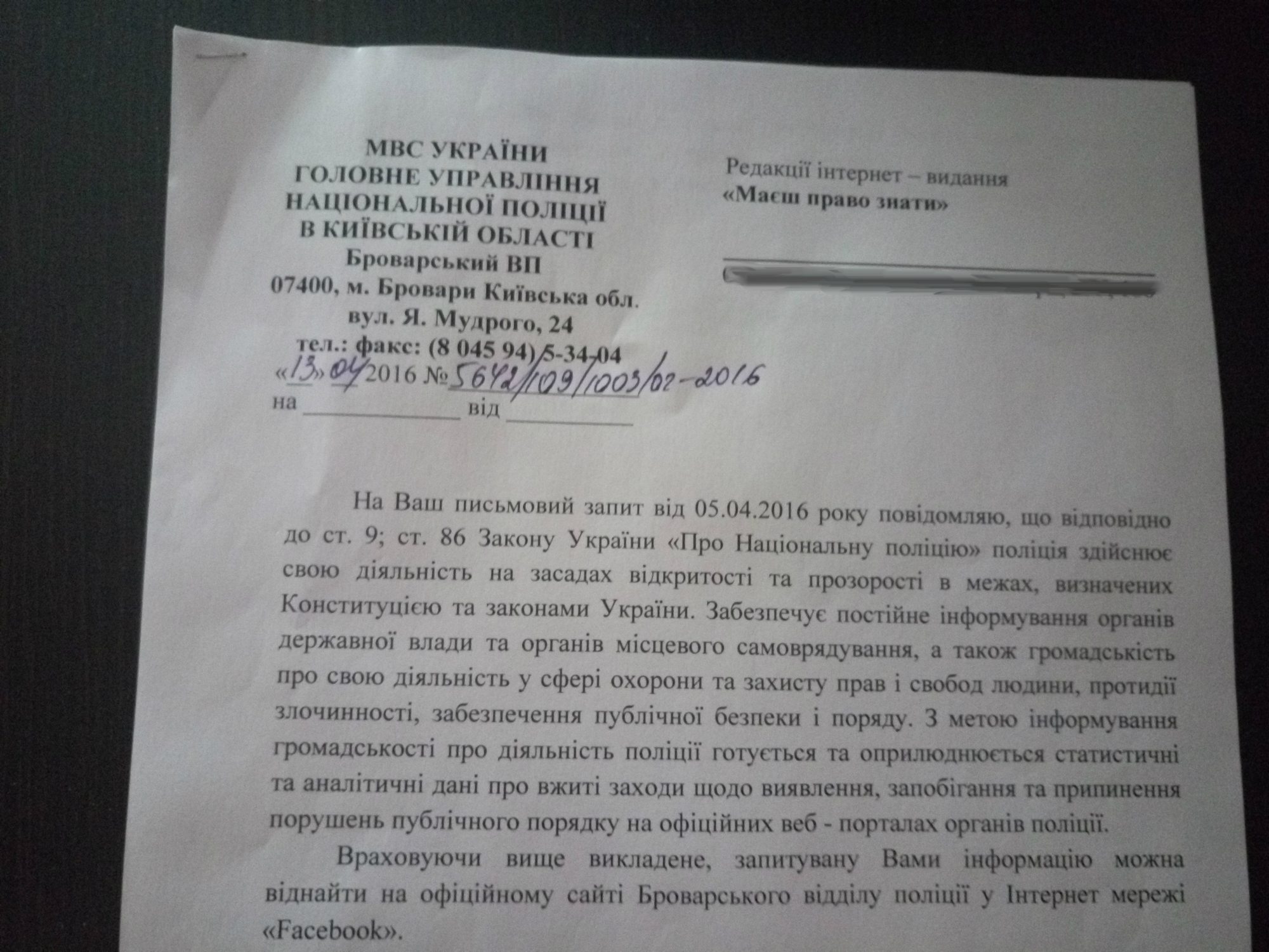поліція запит1