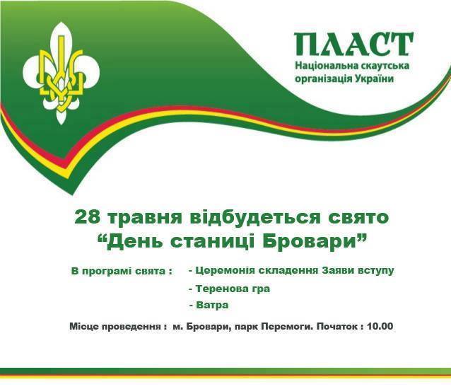 АНОНС: Цієї суботи броварські діти складатимуть посвяту у пластуни cover image