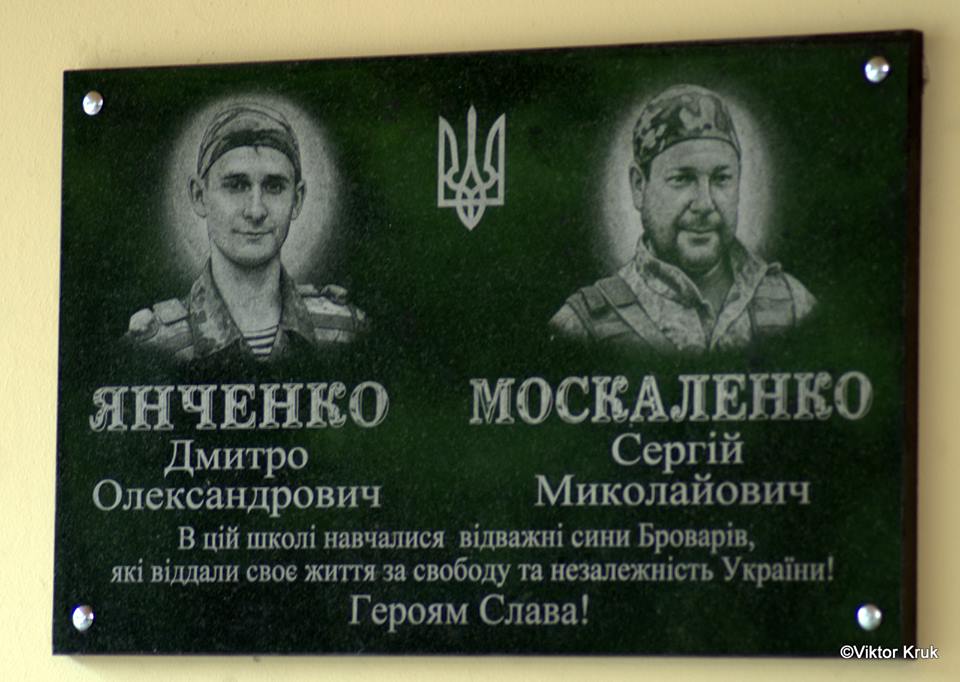 У Броварах відкрили меморіальну дошку загиблим за Україну Дмитру Янченку та Сергію Москаленку