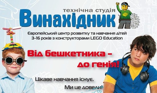 З осені у Броварах почне працювати дитяча технічна студія «Винахідник»