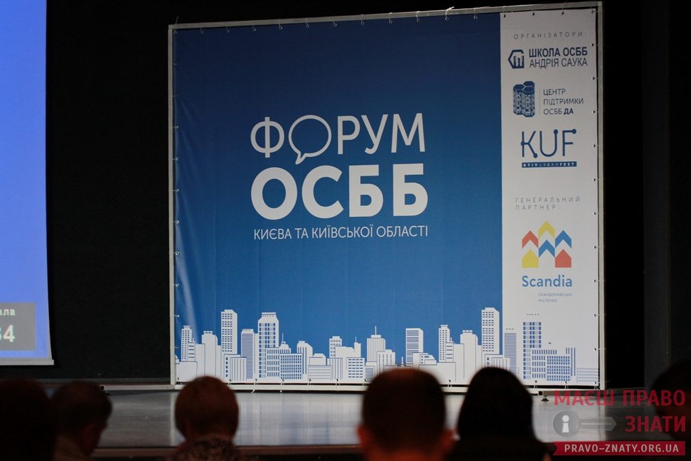Форум ОСББ у Броварах зібрав експертів та новачків для навчання та обміну досвідом