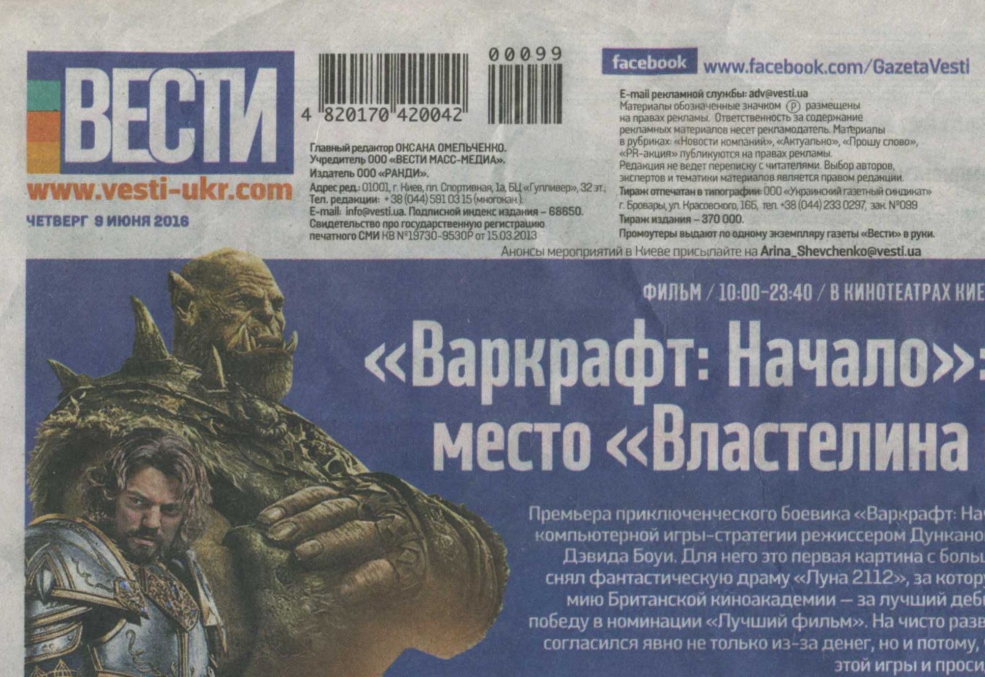Громадський рейд: газету «Вести» досі друкують у броварській типографії