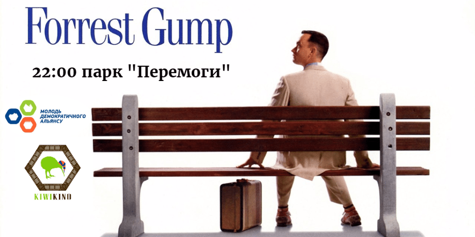 Безкоштовний кінопоказ: 2 липня в парку «Перемога» покажуть «Форрест Ґамп»