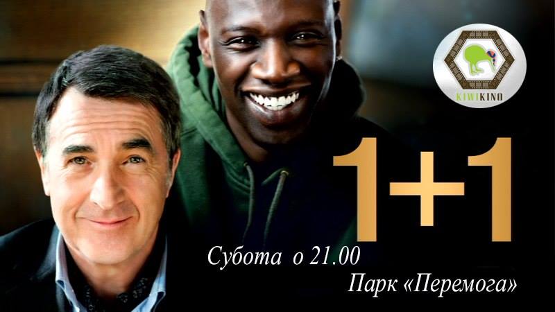 Кінопоказ: Драму та комедію «Недоторканні» покажуть 30 липня в парку «Перемога»