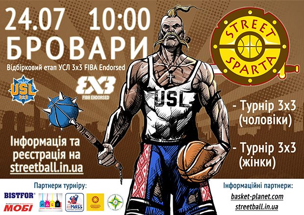 АНОНС: 24 липня у Броварах відбудеться відбірковий турнір зі стрітболу