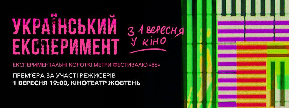 АНОНС: 1 вересня стартує показ фільма Макса Лижова про Бровари «70 вулиць»