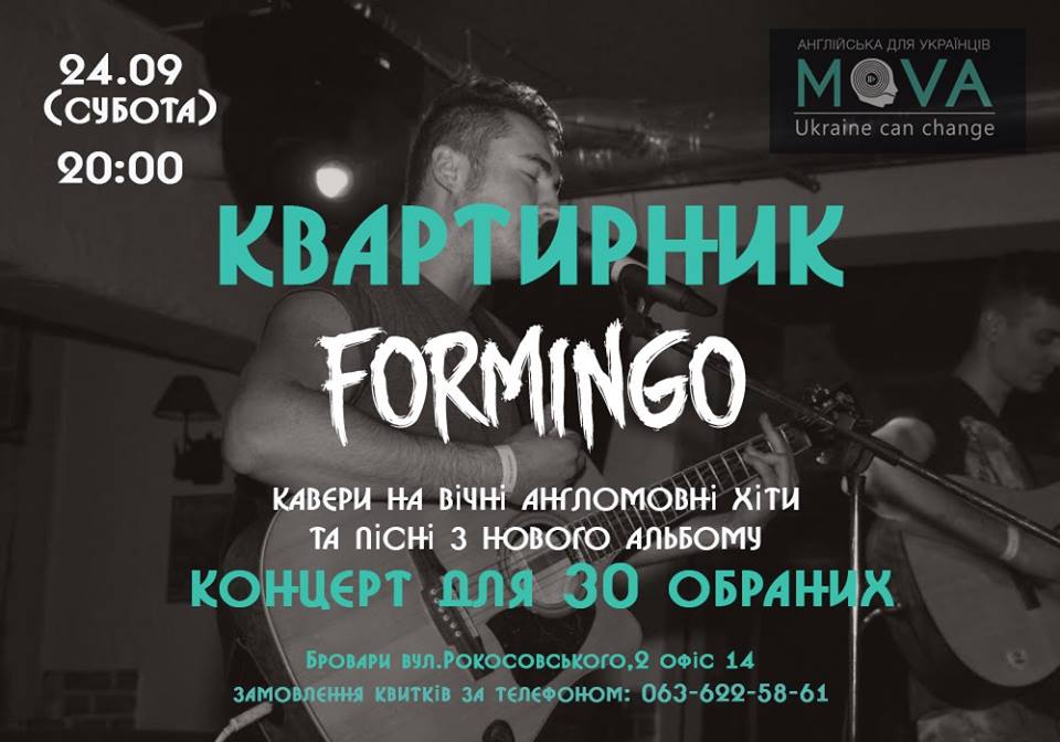 АНОНС: 24 вересня - квартирник FORMINGO та вивчення англійської з MOVA