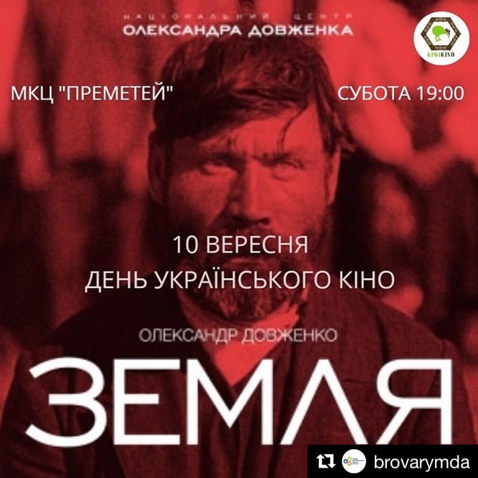 АНОНС: У "Прометеї" покажуть фільм Довженка "Земля"