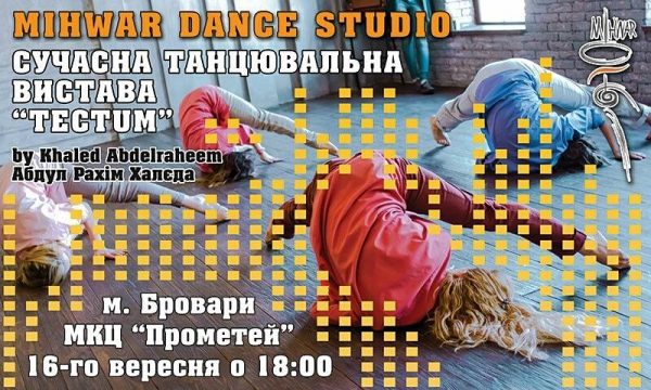 АНОНС: Сontemporary dance performance