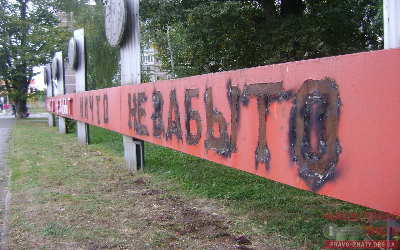 У Броварах частково демонтували пам’ятний знак «Никто не забыт ничто не забыто» - ФОТО