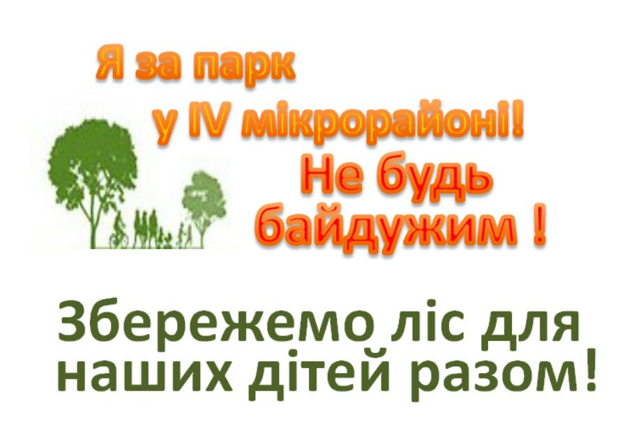 Активісти продовжують боротьбу за збереження зеленої зони у Броварах cover image