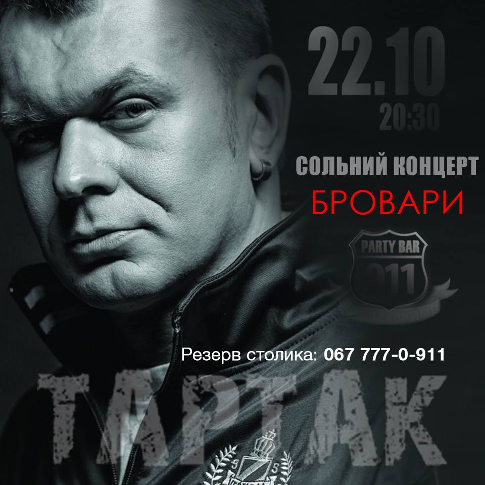 АНОНС: ТАРТАК у Броварах 22 жовтня cover image