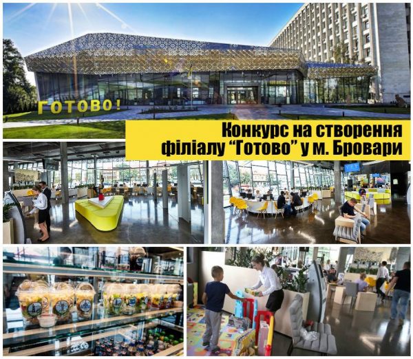 Оголошено конкурс на створення філіалу