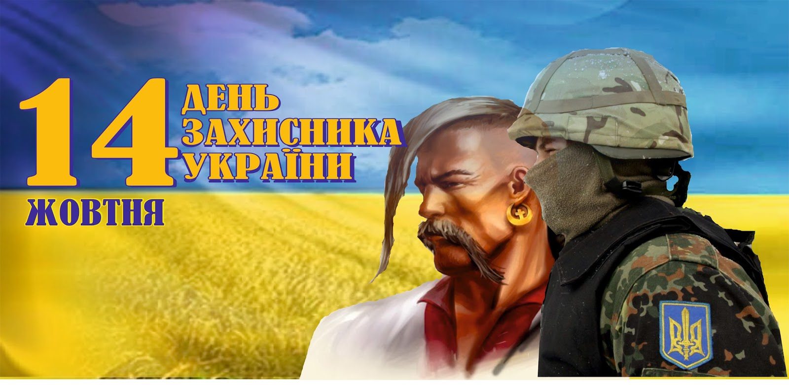 АНОНС: Програма святкування у Броварах Дня захисника України 14 жовтня