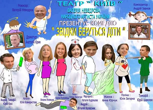 АНОНС: Філія театру "Київ" в Броварах покаже комедію "Звідки беруться діти"