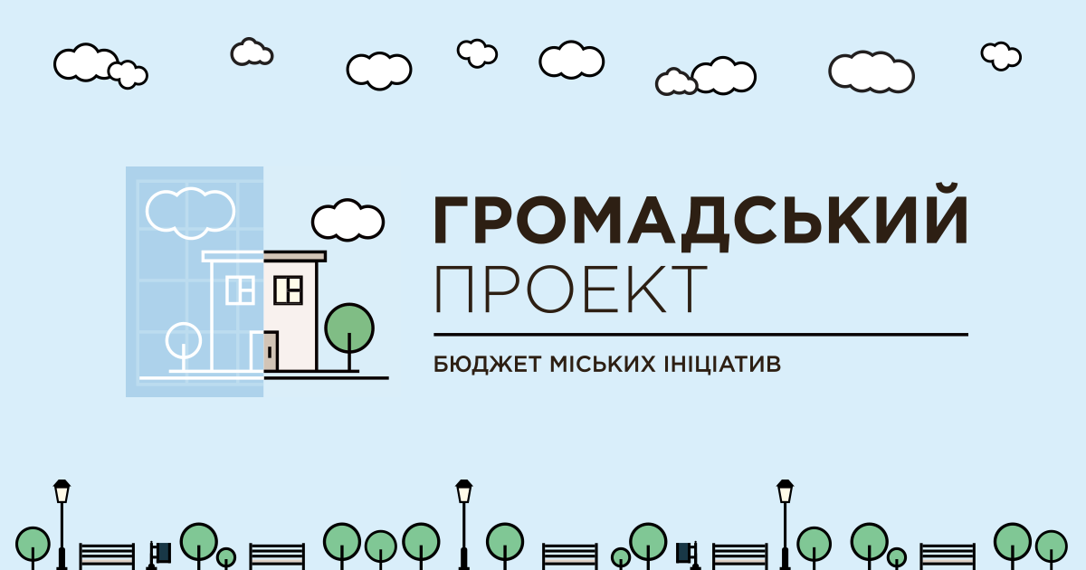 АНОНС: Бюджет участі - 17 квітня запрошують висловити ідеї для броварських проектів