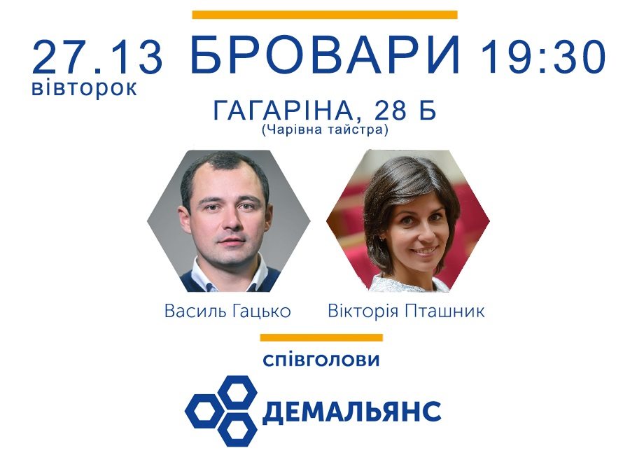 АНОНС: 27 грудня до Броварів приїдуть Василь Гацько та Вікторія Пташник cover image