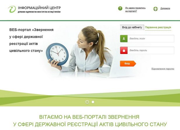 Броварчани можуть подати заяву на шлюб та розлучення через Інтернет, - РАЦС