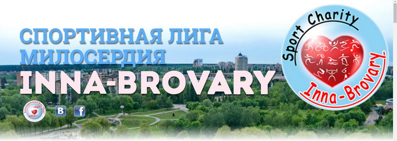 АНОНС: 26 лютого в БВУФК пройде благодійний футбольний дитячий турнір cover image