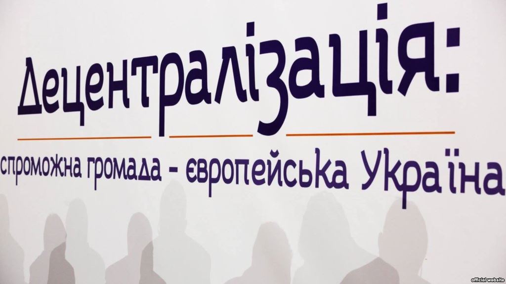 Децентралізація ще не завершена: влада активізує процес утворення ОТГ