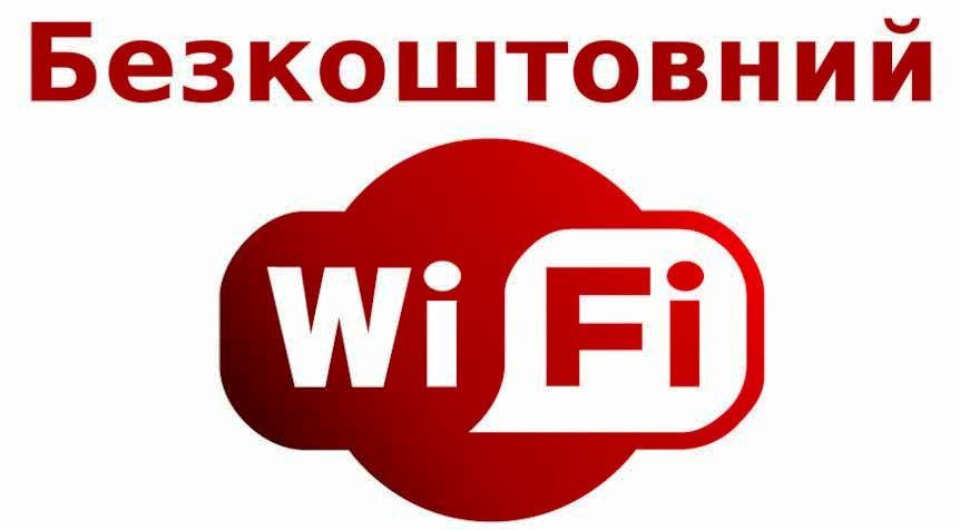 У парках Броварів запрацював вільний Wi-Fi